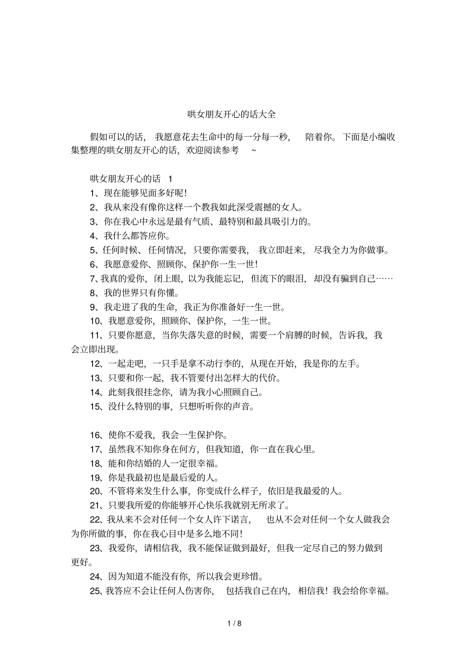 哄女朋友开心的话大全_第1页