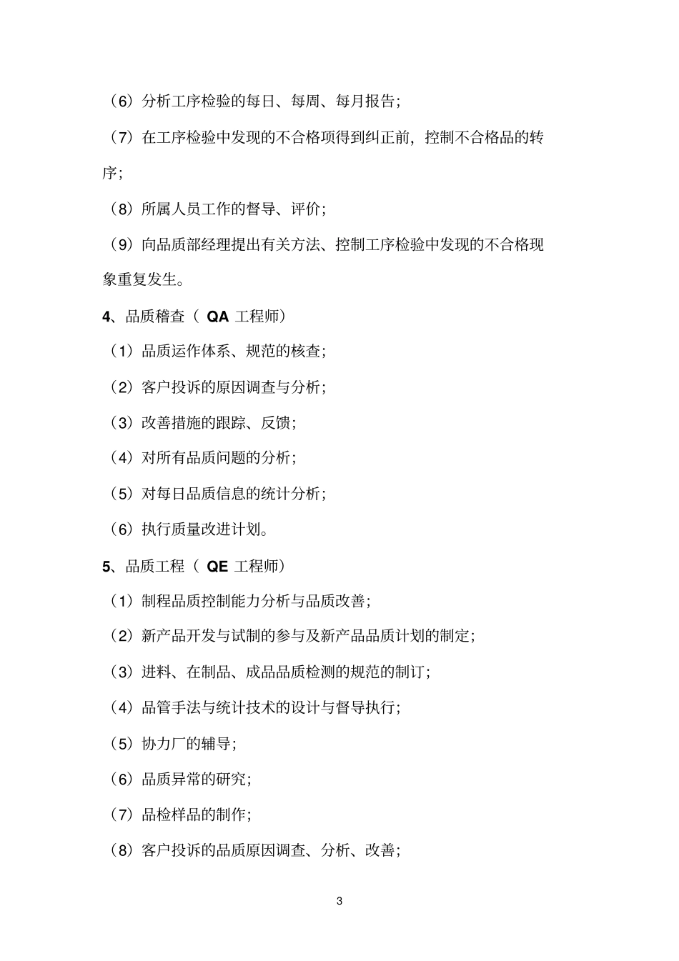 品质部整顿相关资料_第3页