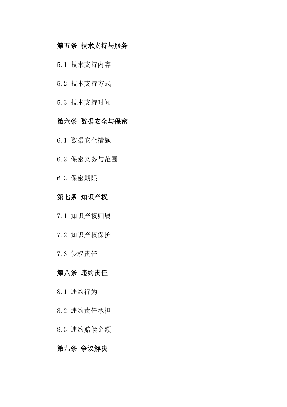 2024大数据分析与决策支持合同_第3页