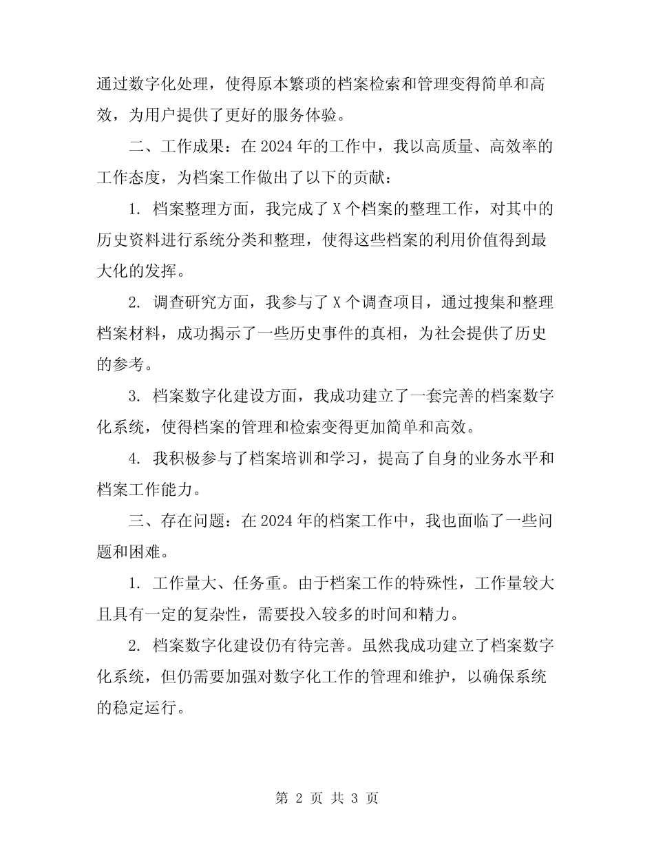 2024年档案工作年终总结_第2页