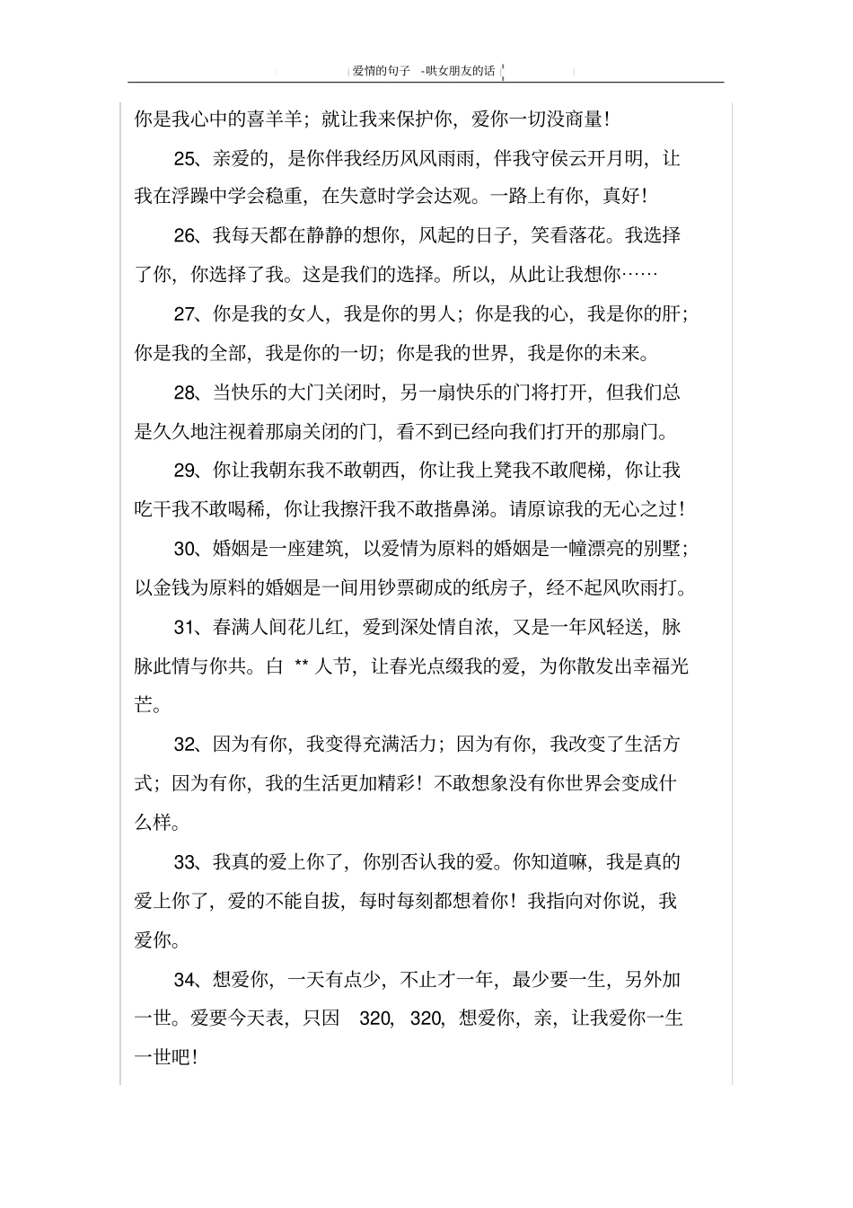 哄女朋友的话_第3页