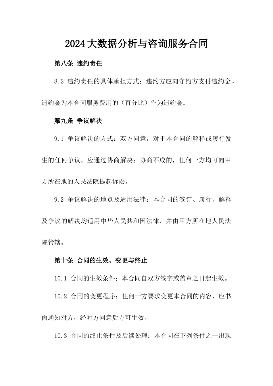 2024大数据分析与咨询服务合同_第2页