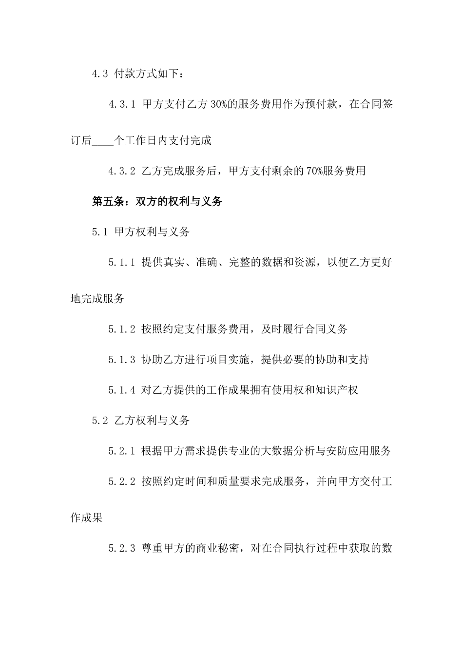 2024大数据分析与安防应用合同_第3页