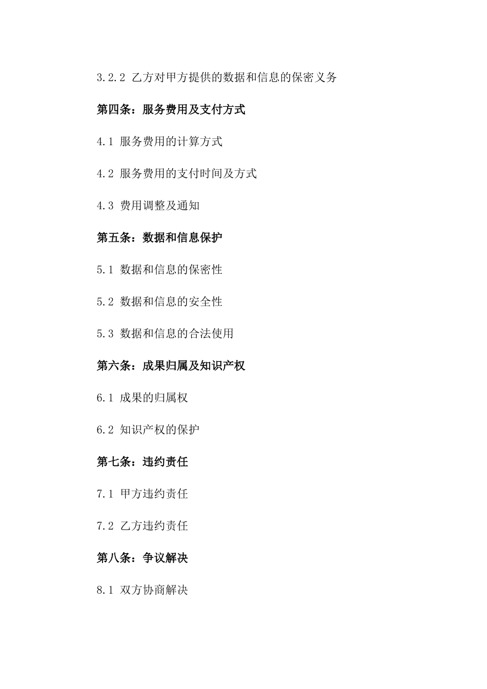 2024大数据分析与应用服务合同_第3页