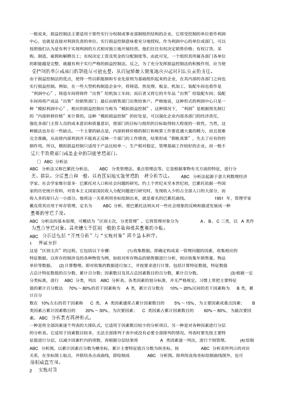 哈佛经理常用管理方法下_第3页