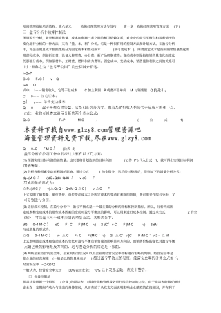 哈佛经理常用管理方法下