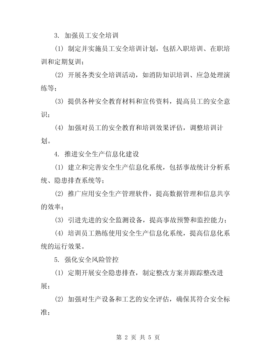 2024年安全生产管理小组工作计划 _第2页