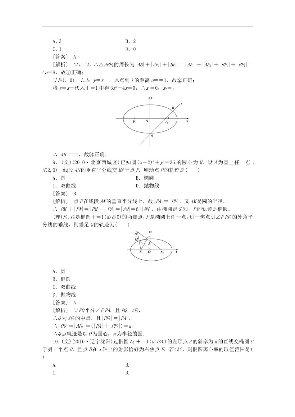 2012届高三数学一轮复习-第八章《平面解析几何》8-4精品练习_第3页