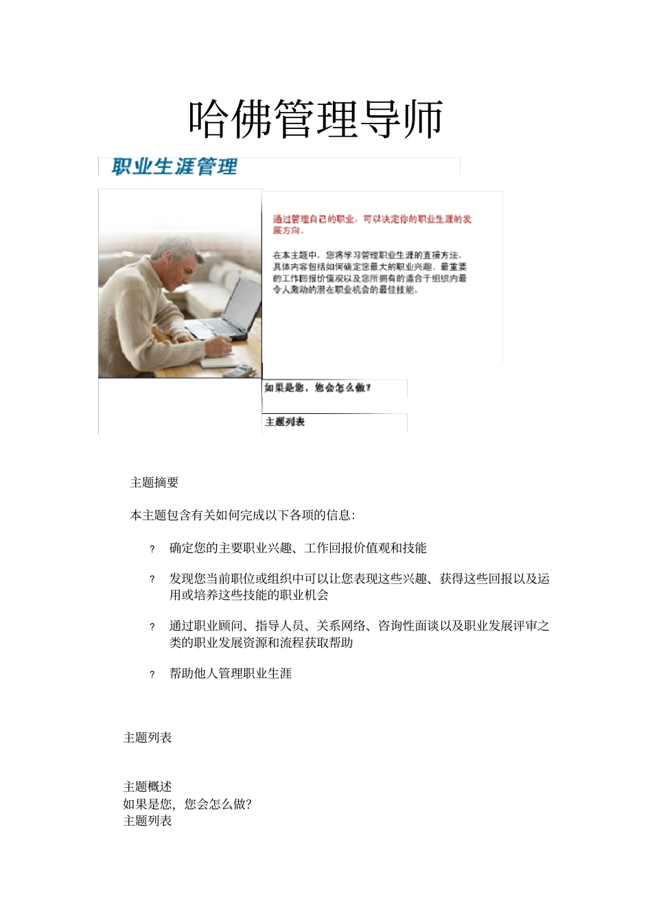 哈佛管理导师-职业生涯管理_第1页
