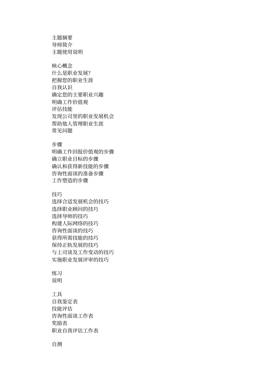 哈佛管理导师-职业生涯管理_第2页