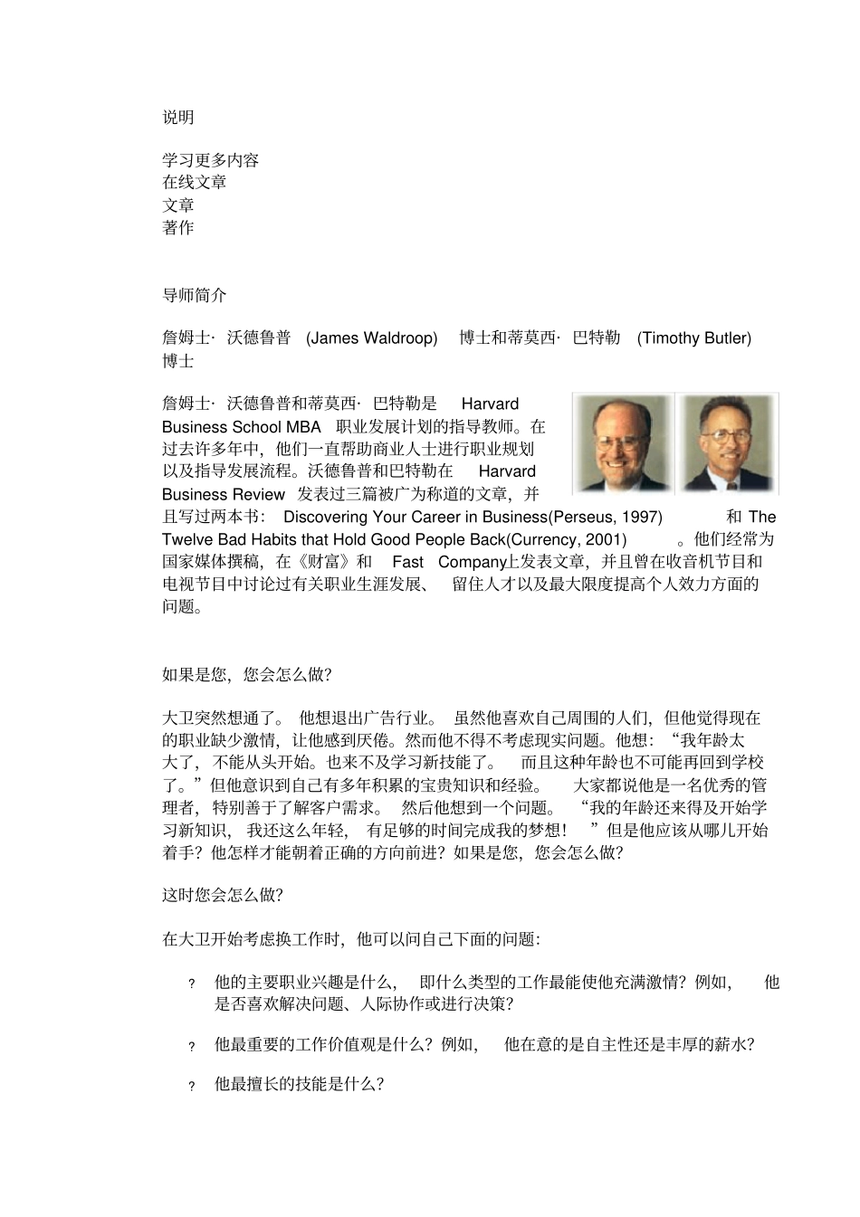 哈佛管理导师-职业生涯管理_第3页