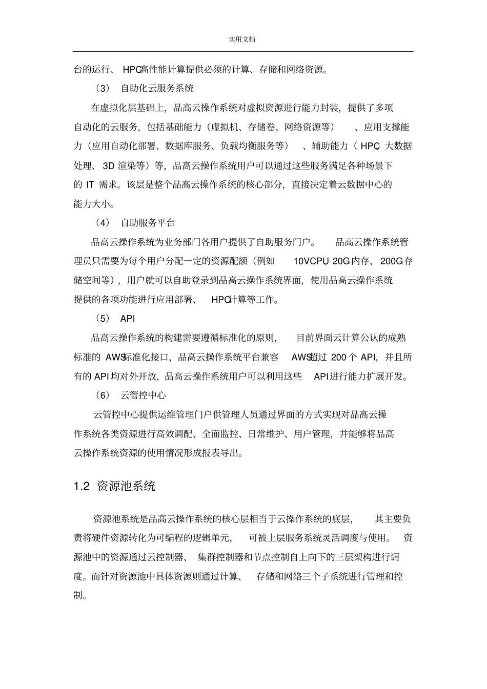 品高云计算解决方案设计V0_第2页