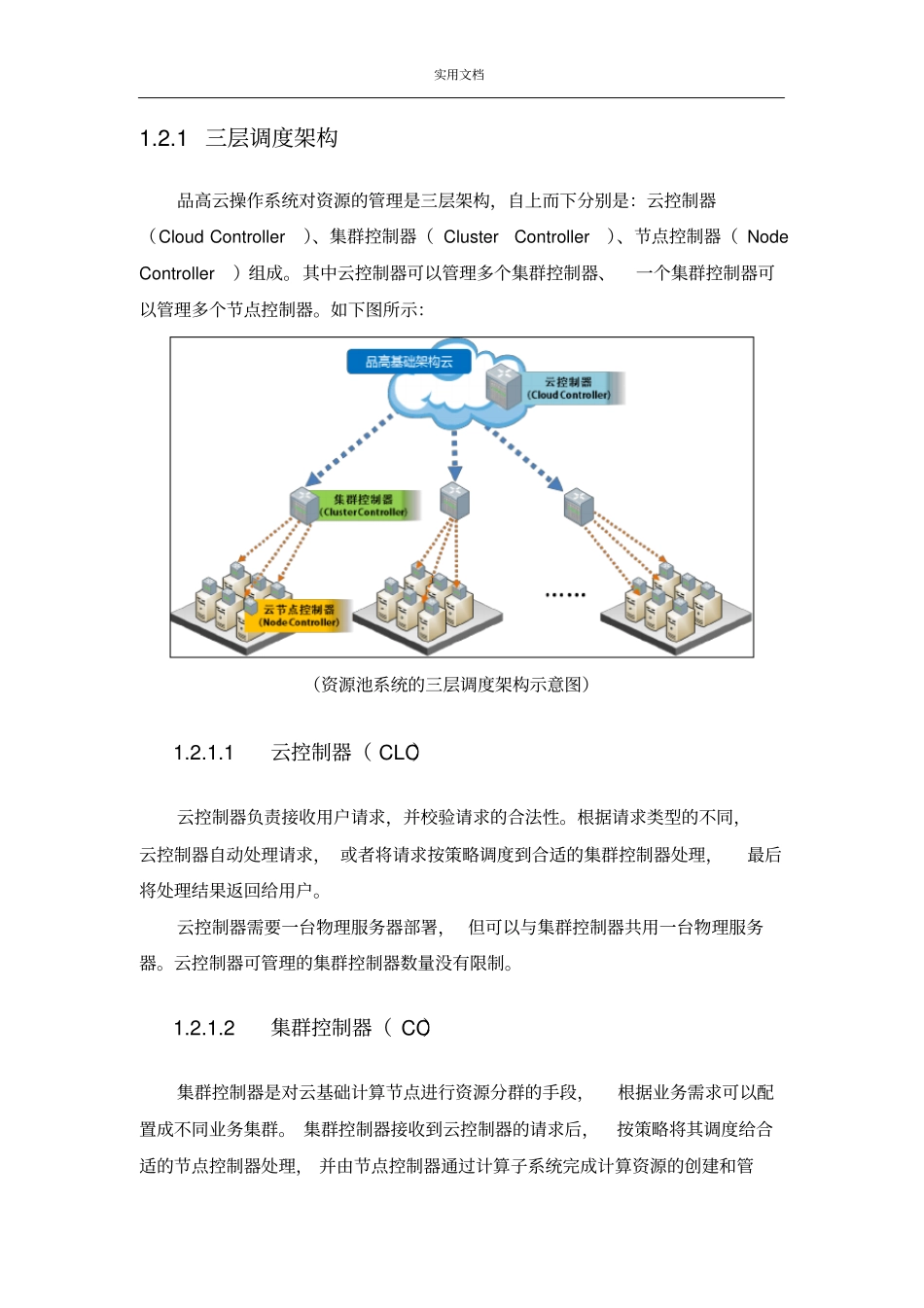 品高云计算解决方案设计V0_第3页
