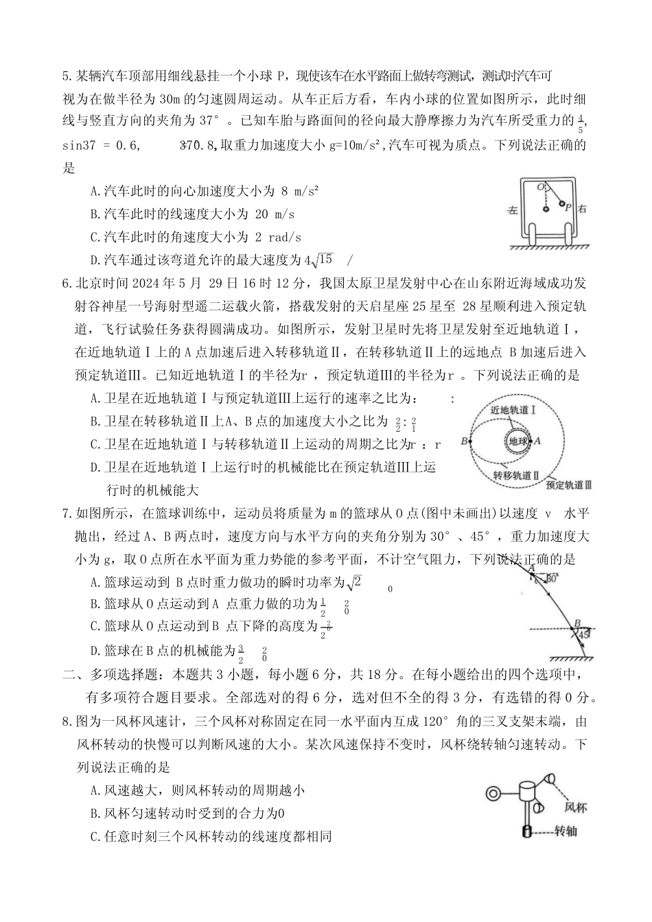 2024河北邢台高一下期末物理 _第2页