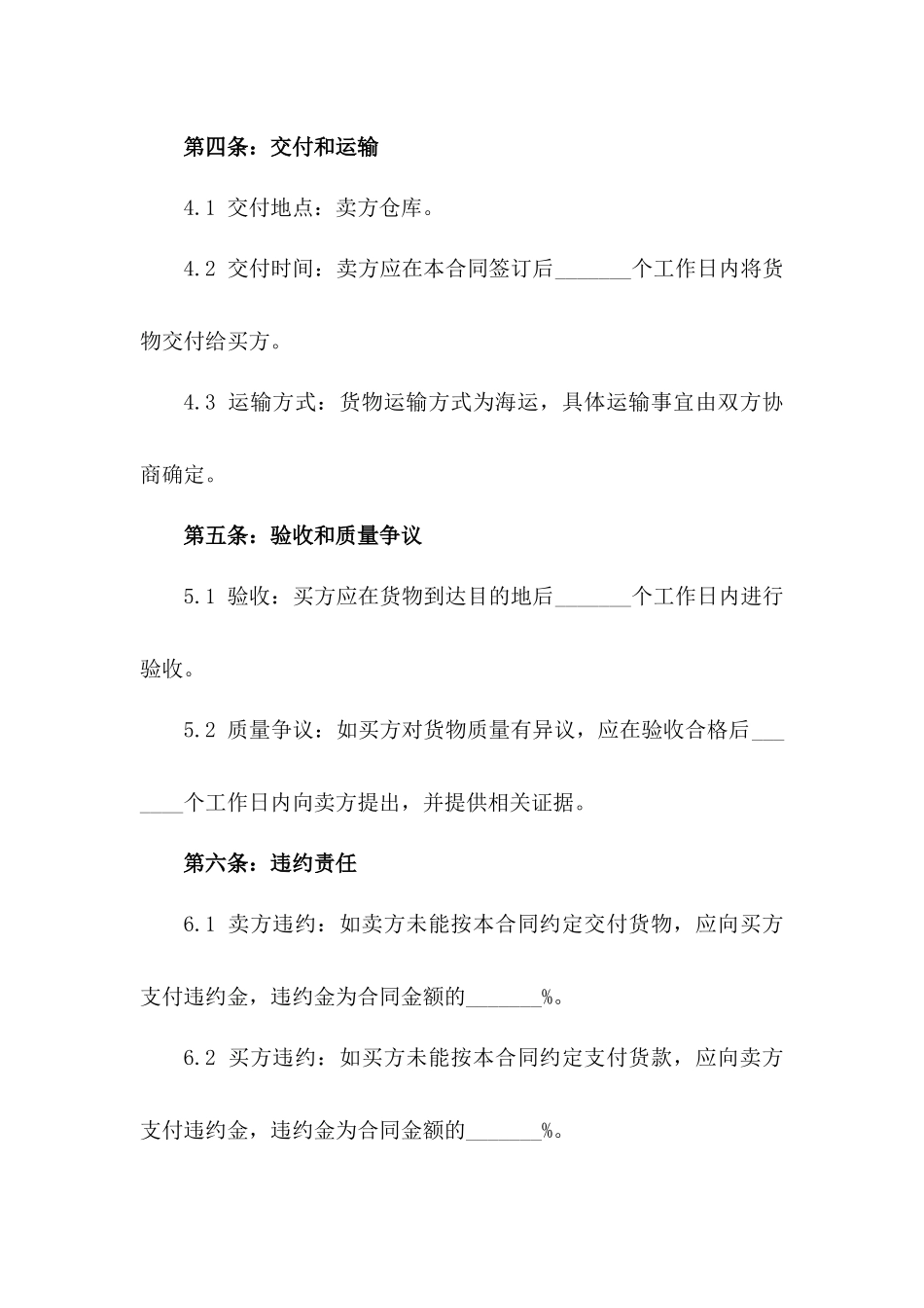 2024大豆买卖合同_第3页