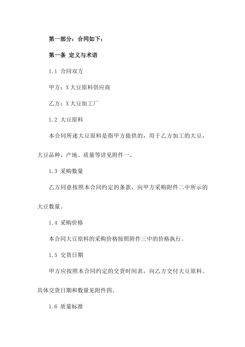 2024大豆原料采购合同_第3页