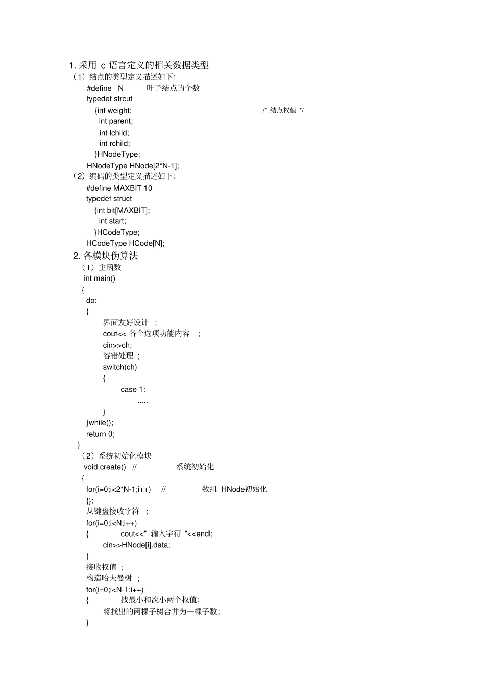 哈夫曼试验报告附代码_第2页