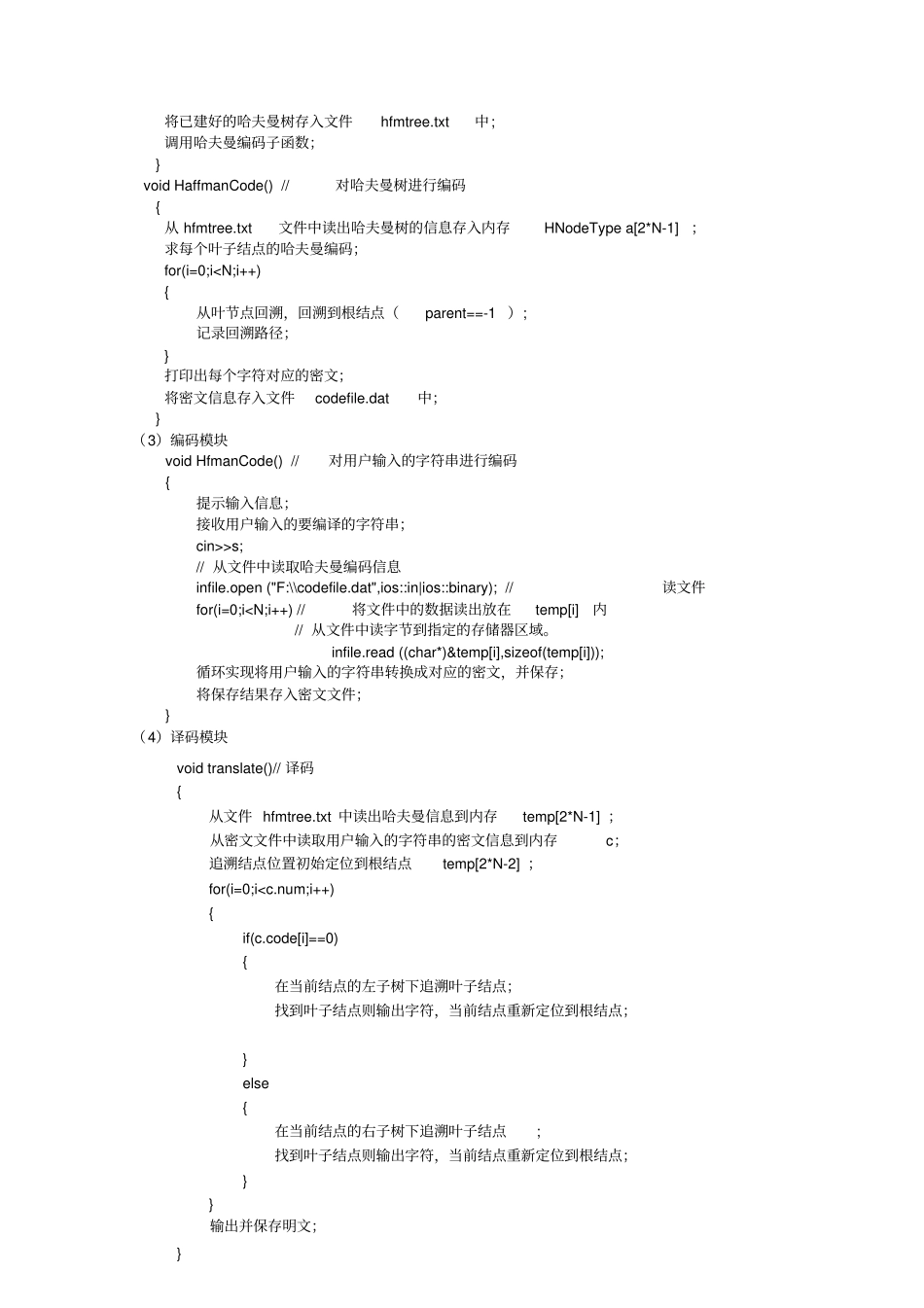 哈夫曼试验报告附代码_第3页