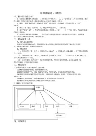 哈夫曼试验报告附代码