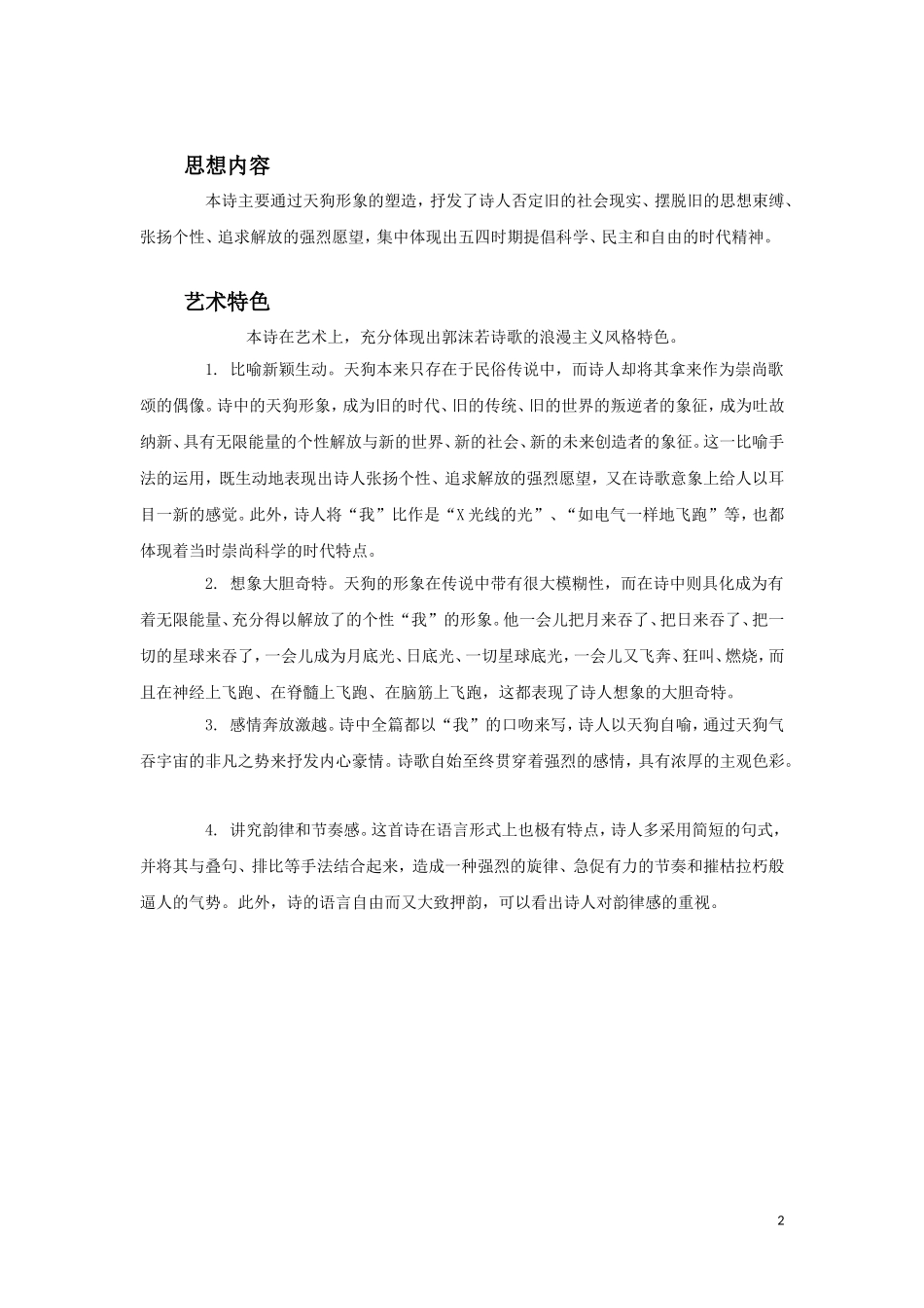 高中语文-2.5《天狗》教案-北京版必修2_第2页