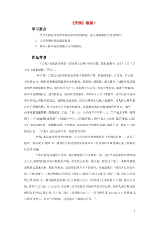 高中语文-2.5《天狗》教案-北京版必修2