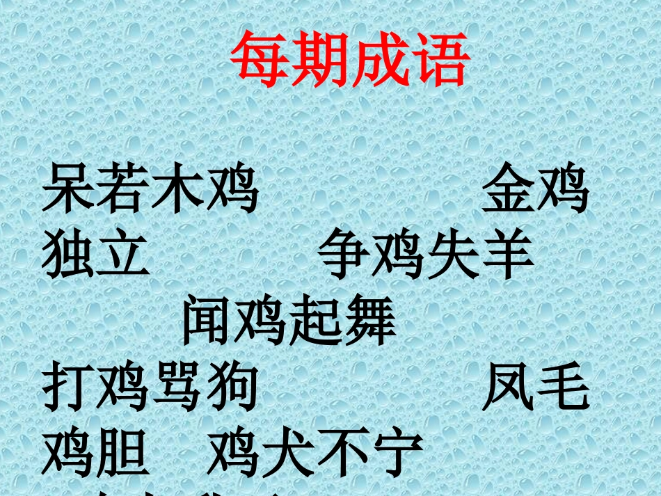 14美丽的公鸡_第2页