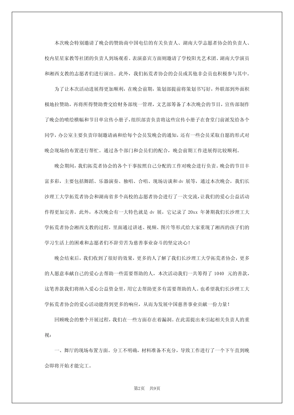 2024年爱心慈善跑活动总结7篇_第2页