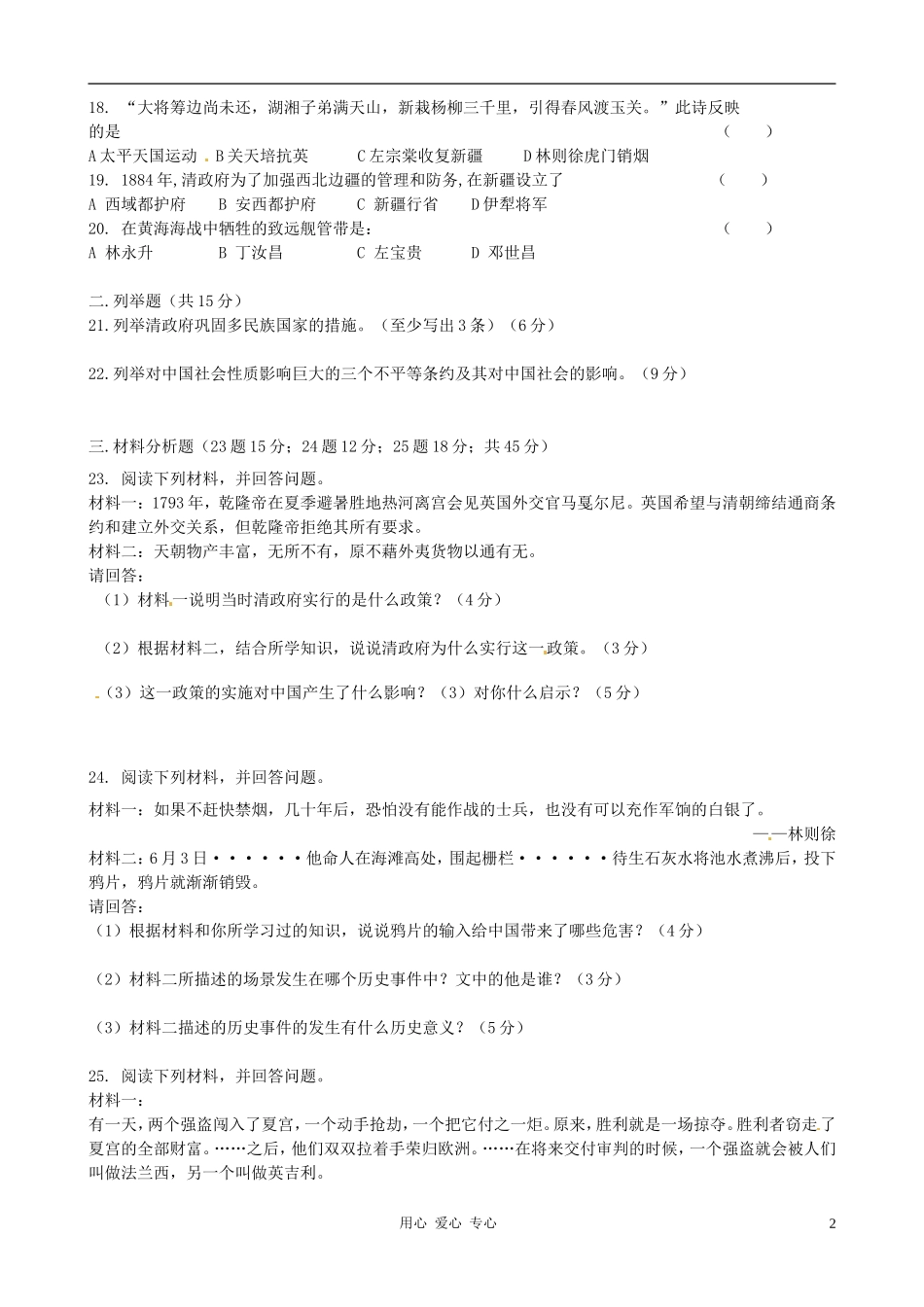 新疆石河子市-2012-2013学年八年级历史上学期阶段测试试题2_第2页