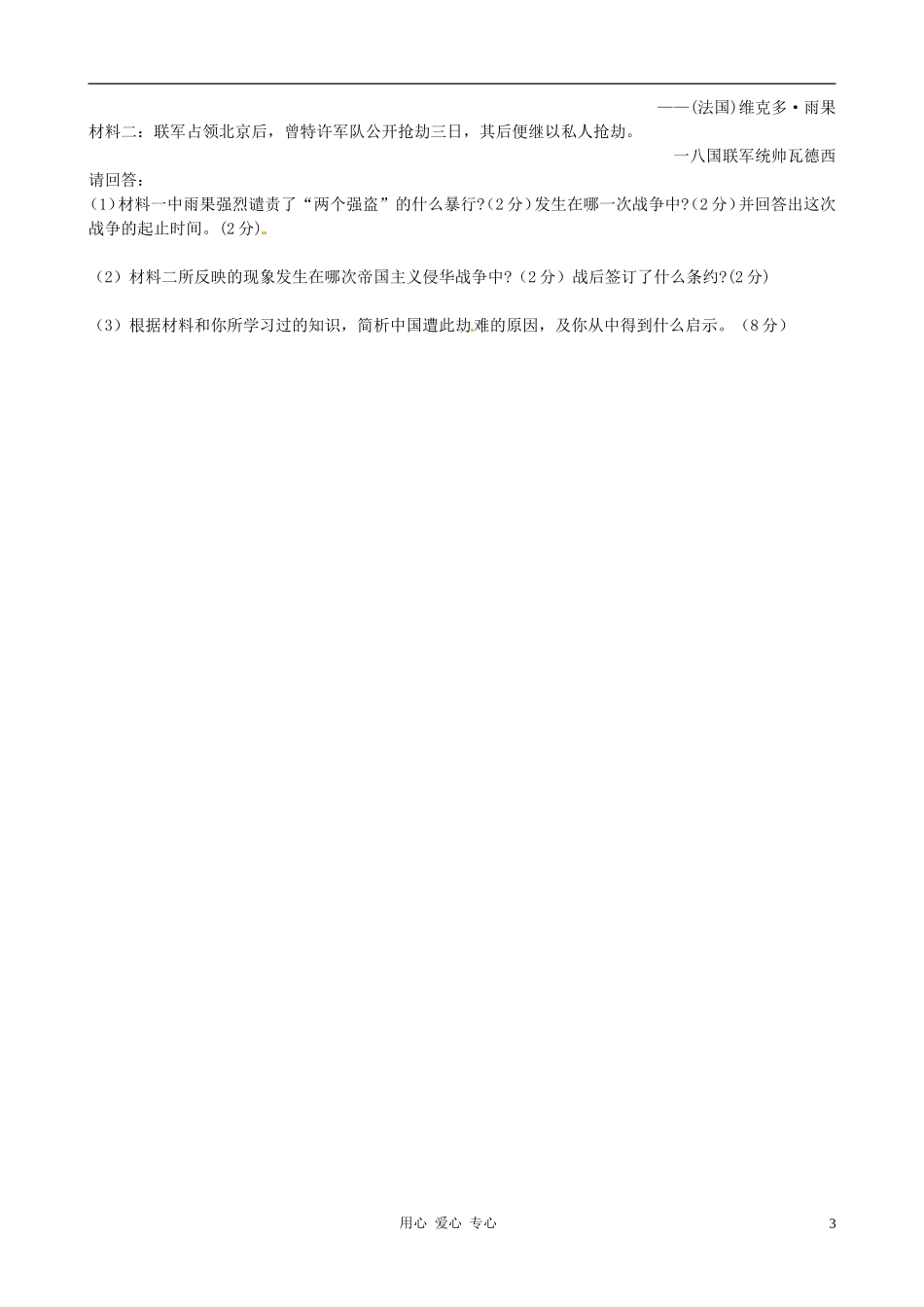 新疆石河子市-2012-2013学年八年级历史上学期阶段测试试题2_第3页