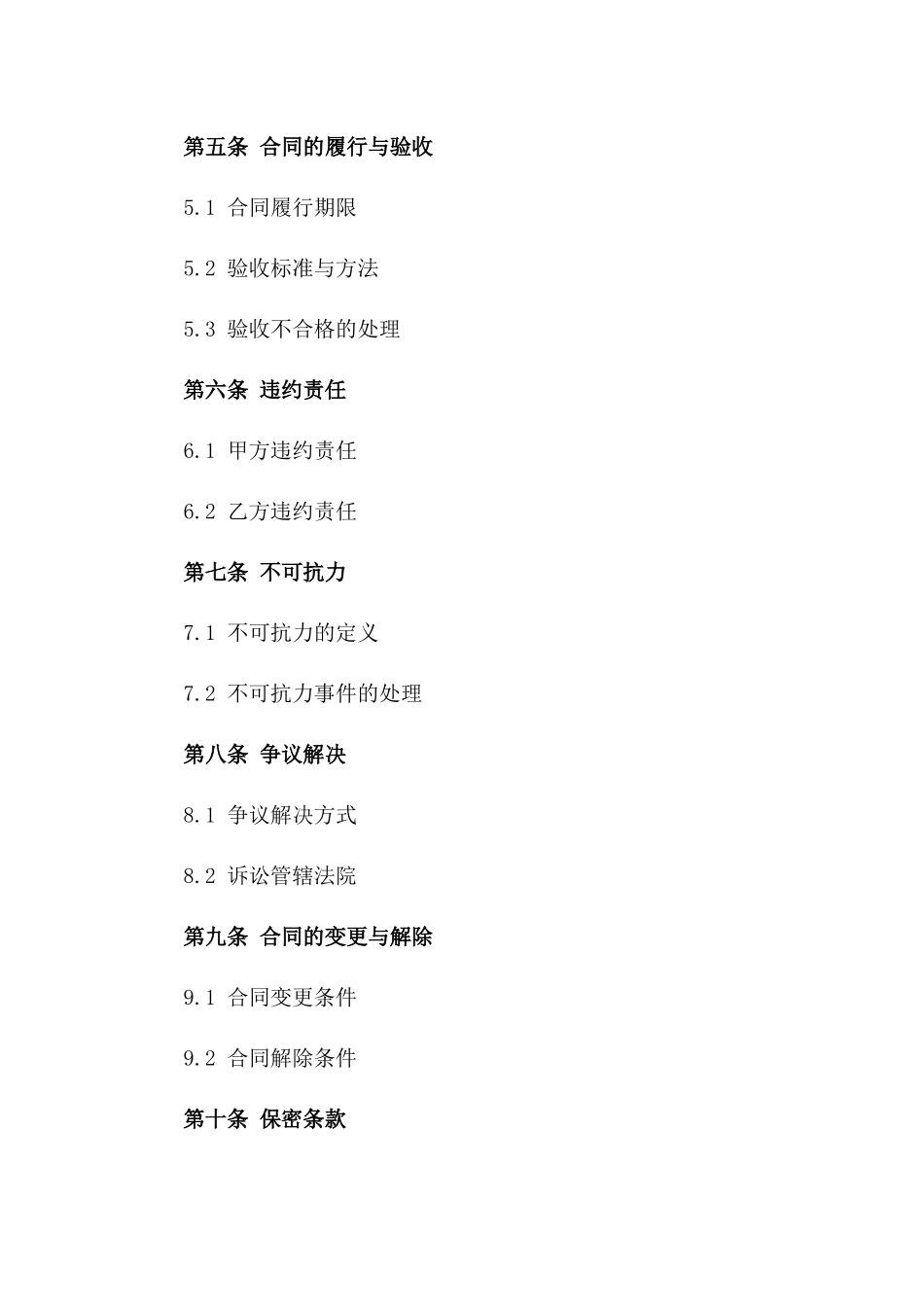 2024太阳能电池搬运吊装合同_第3页