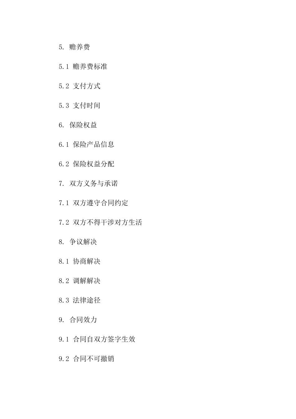 2024夫妻双方自愿离婚申请书范本_第3页