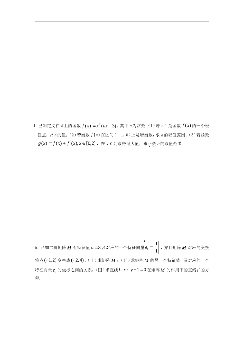 江苏省2010届高三数学冲刺过关(6)新人教版_第2页