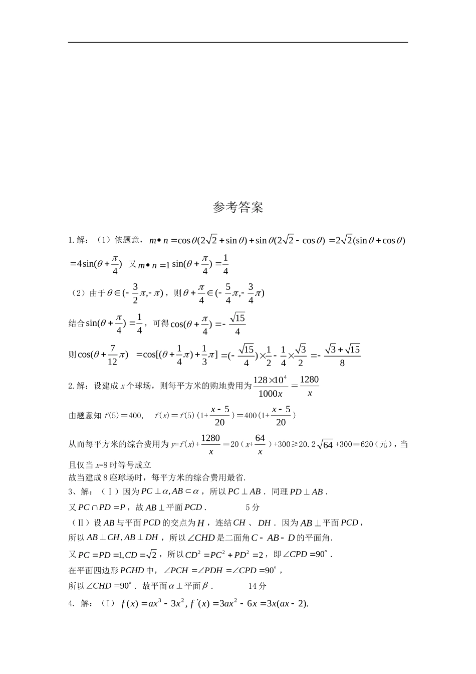 江苏省2010届高三数学冲刺过关(6)新人教版_第3页