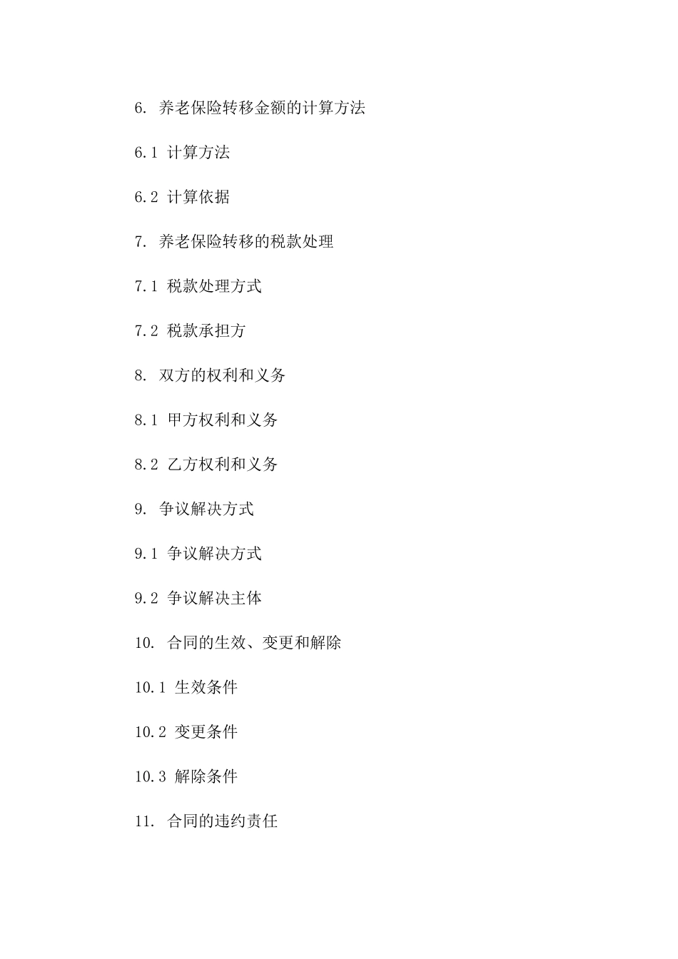 2024夫妻离异养老保险转移协议_第3页