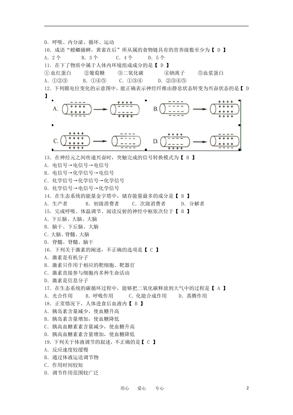 云南省武定县2012-2013学年高二生物上学期期中考试试题-文-新人教版_第2页