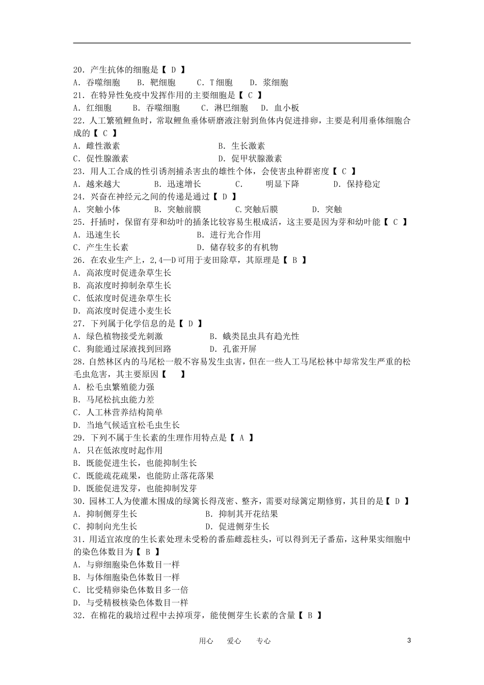 云南省武定县2012-2013学年高二生物上学期期中考试试题-文-新人教版_第3页