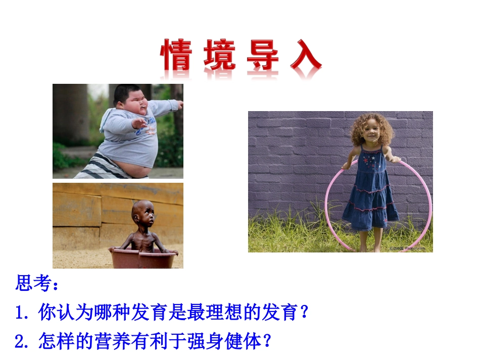 《第三节-走向成熟》课件2_第2页