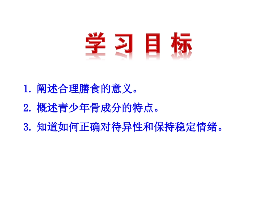 《第三节-走向成熟》课件2_第3页