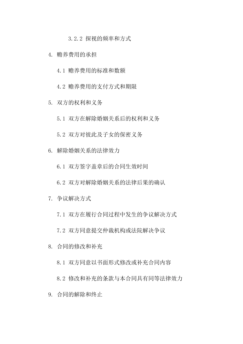 2024夫妻自愿解除婚姻关系协议书_第3页