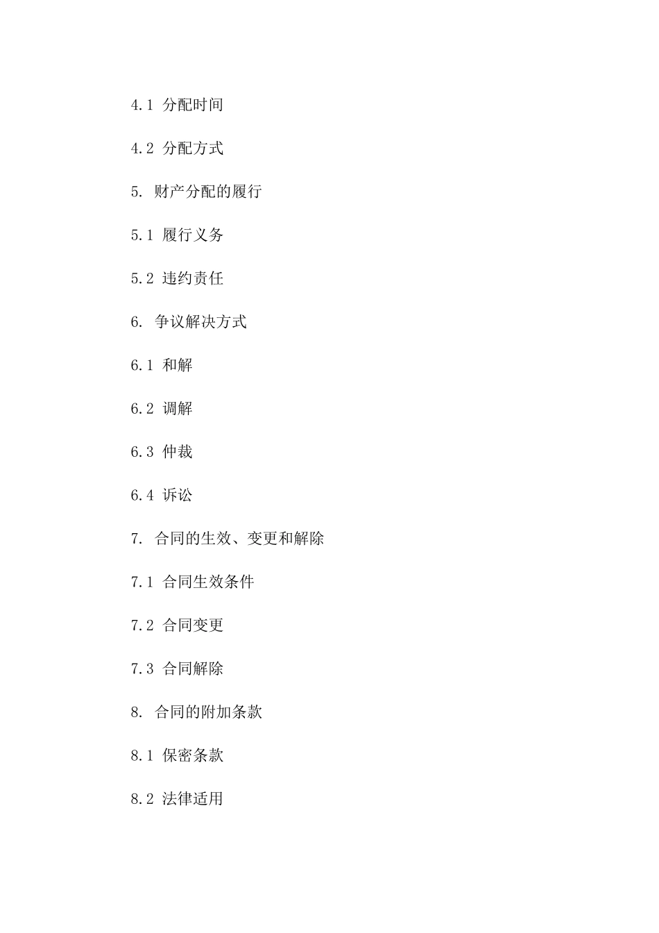 2024夫妻财产分配自愿书_第3页