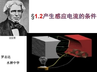 第02节研究产生感应电流的条件-(5)