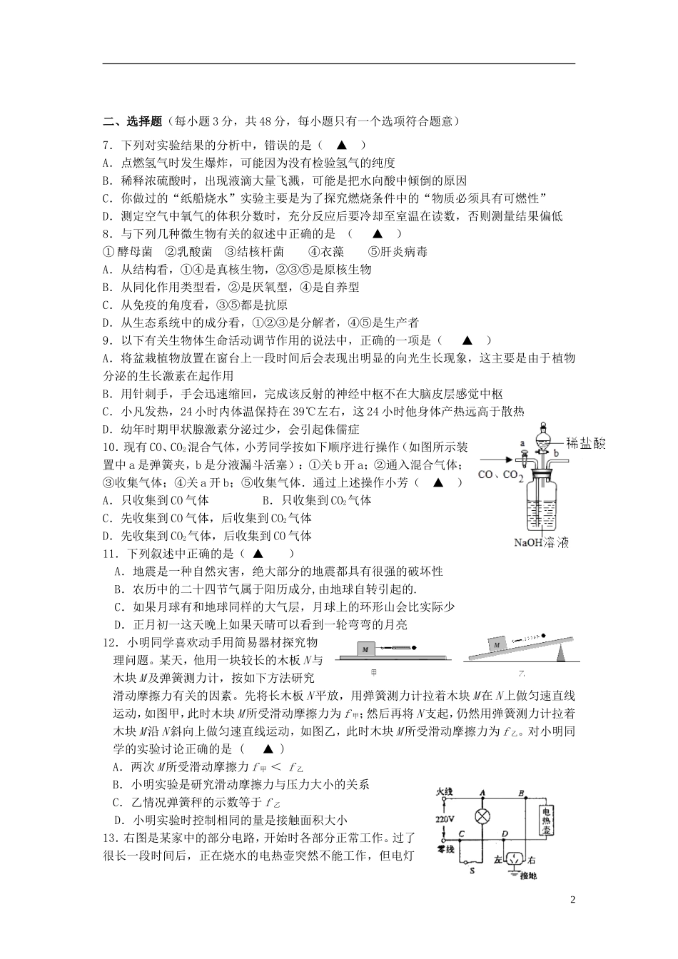 浙江省杭州市拱墅区2013年中考科学二模试题_第2页