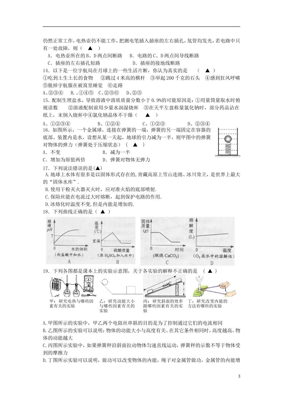 浙江省杭州市拱墅区2013年中考科学二模试题_第3页