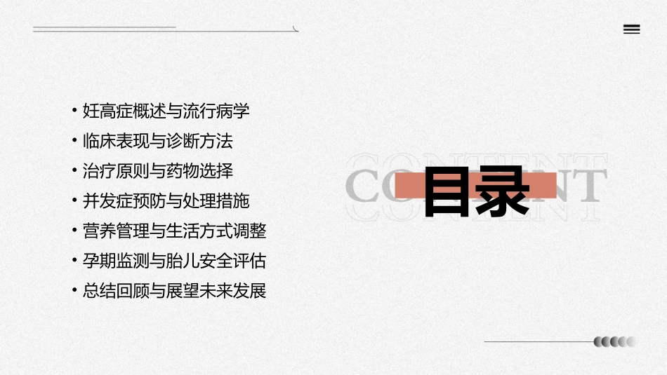 2024妊高症ppt课件完整版_第2页