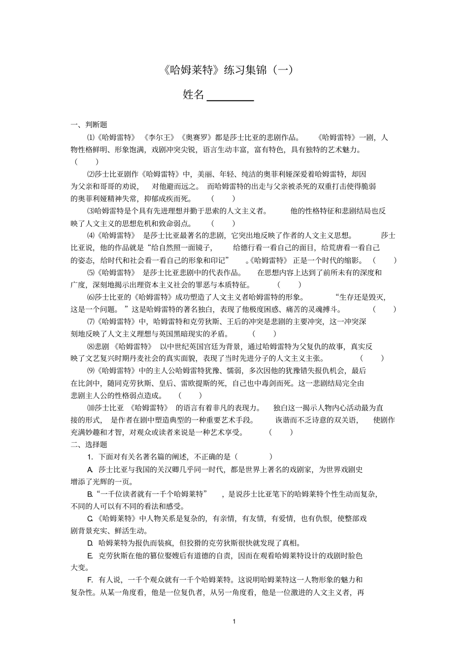 哈姆练习集锦!_第1页