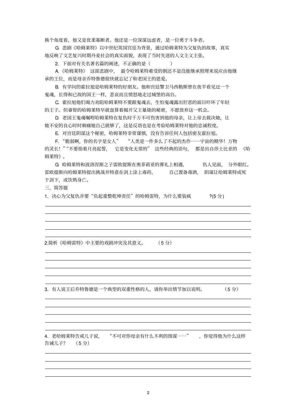 哈姆练习集锦!_第2页