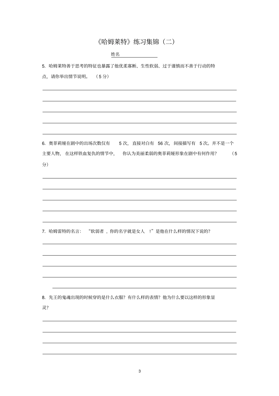 哈姆练习集锦!_第3页