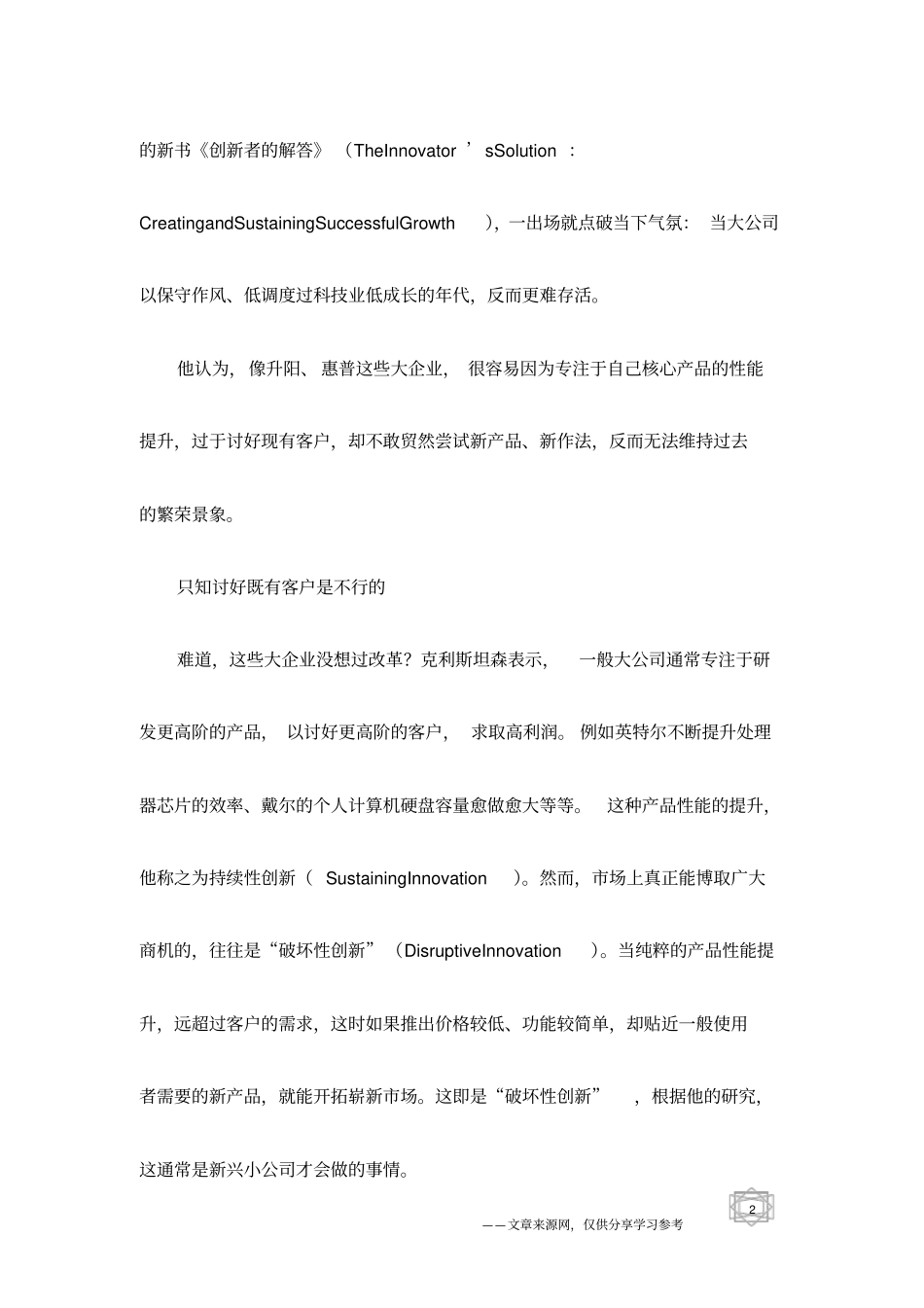 哈佛观点：创新不是赌博!_第2页