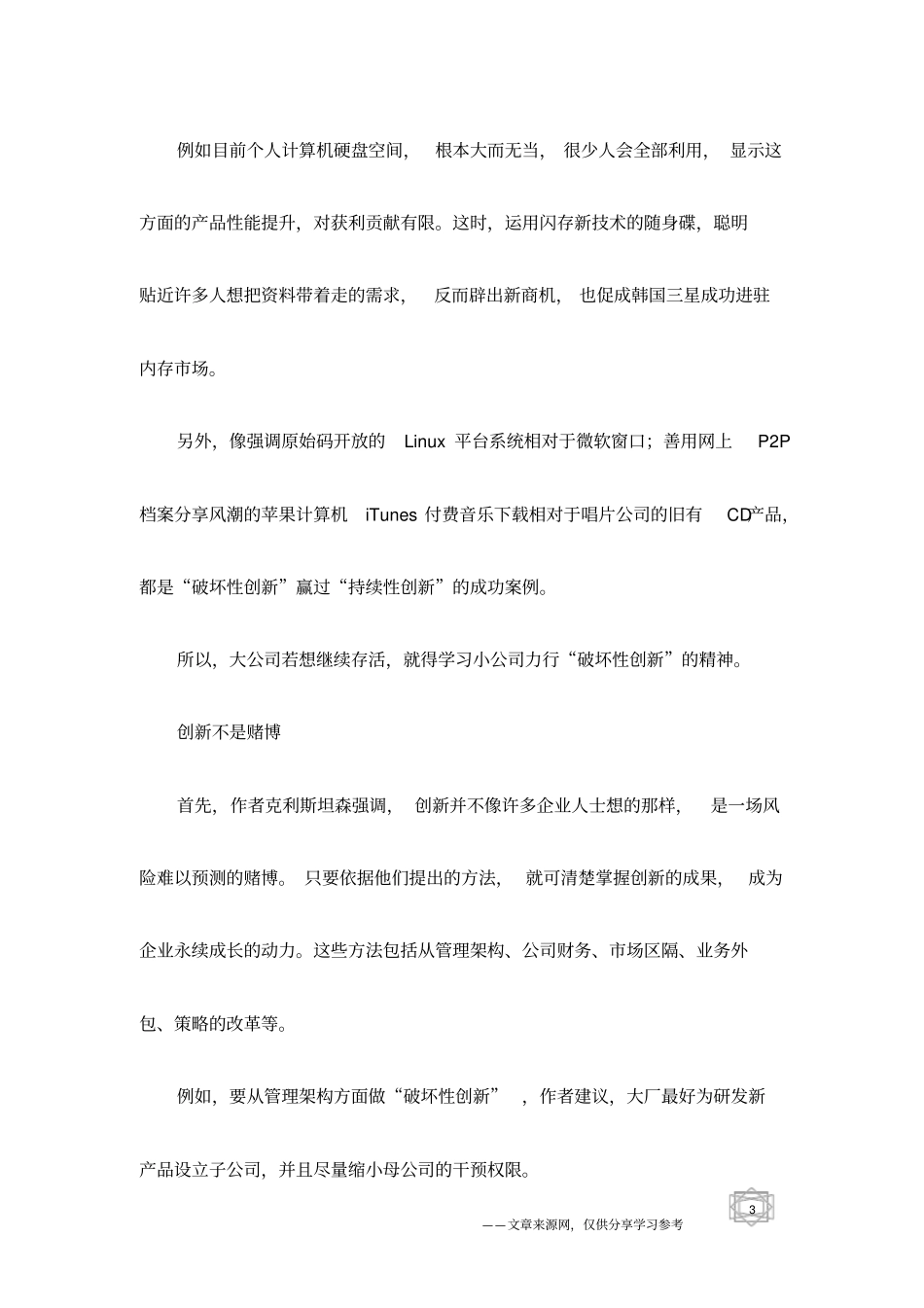 哈佛观点：创新不是赌博!_第3页