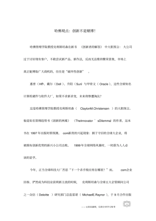 哈佛观点：创新不是赌博!